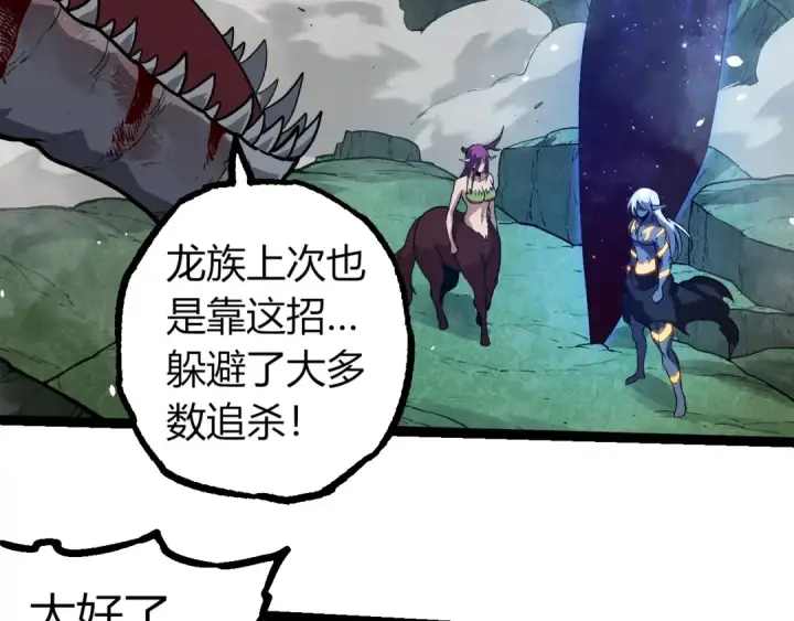 漫画《从大树开始的进化》第298话 老龙王的决意第59张图