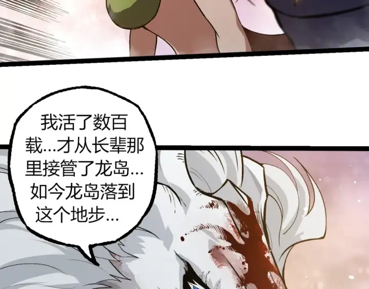 漫画《从大树开始的进化》第298话 老龙王的决意第61张图
