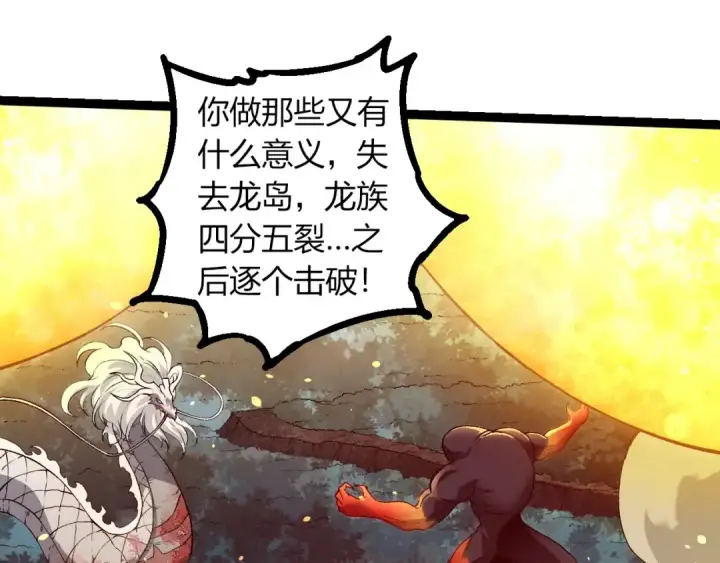 漫画《从大树开始的进化》第298话 老龙王的决意第75张图