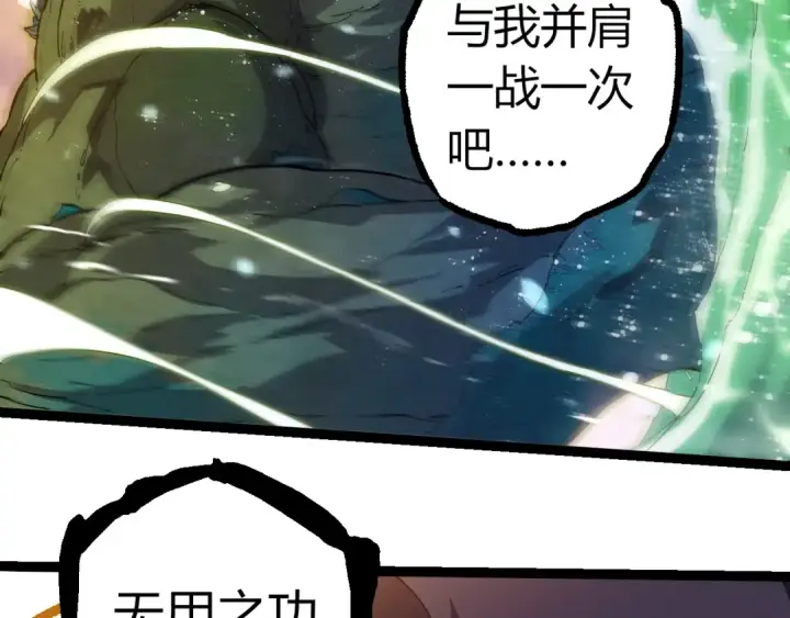 漫画《从大树开始的进化》第298话 老龙王的决意第91张图