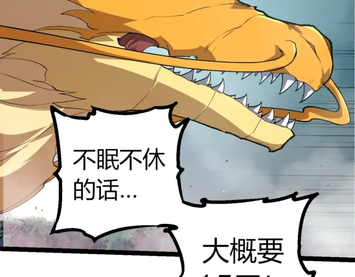 漫画《从大树开始的进化》第299话 白龙王谢幕第101张图
