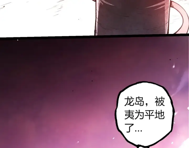 漫画《从大树开始的进化》第299话 白龙王谢幕第17张图