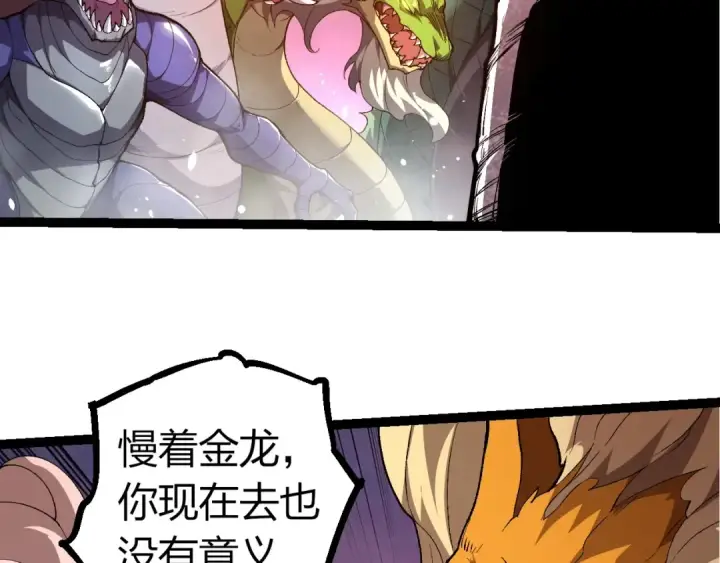 漫画《从大树开始的进化》第299话 白龙王谢幕第36张图