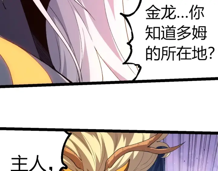 漫画《从大树开始的进化》第299话 白龙王谢幕第39张图