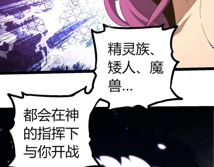 漫画《从大树开始的进化》第299话 白龙王谢幕第46张图