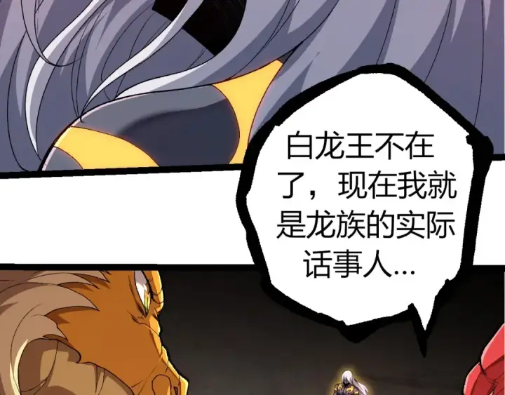 漫画《从大树开始的进化》第299话 白龙王谢幕第63张图
