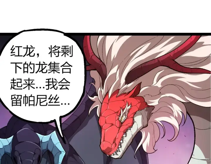 漫画《从大树开始的进化》第299话 白龙王谢幕第65张图
