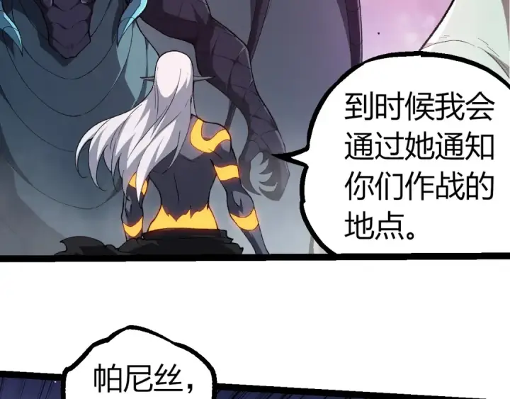 漫画《从大树开始的进化》第299话 白龙王谢幕第66张图