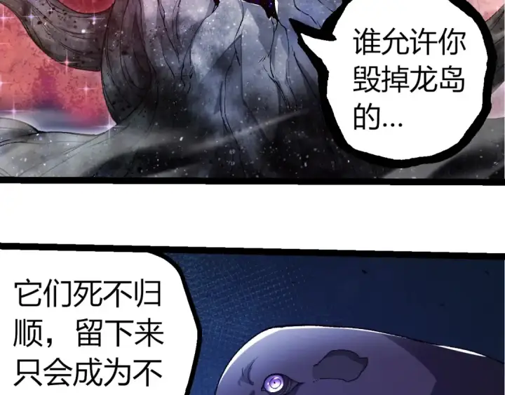 漫画《从大树开始的进化》第299话 白龙王谢幕第73张图