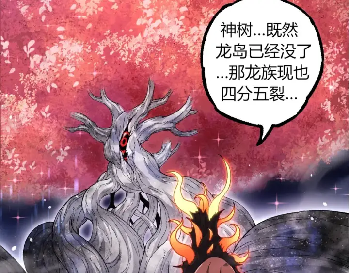 漫画《从大树开始的进化》第299话 白龙王谢幕第83张图
