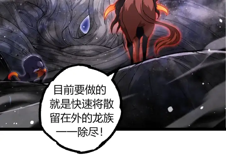 漫画《从大树开始的进化》第299话 白龙王谢幕第84张图