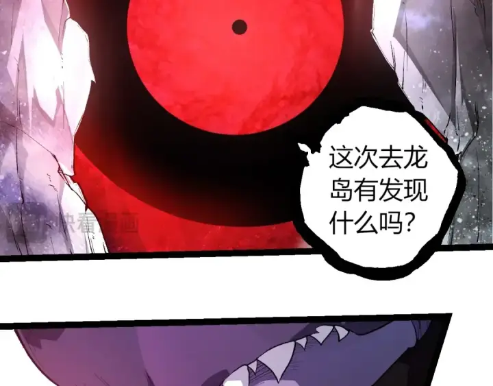 漫画《从大树开始的进化》第299话 白龙王谢幕第92张图