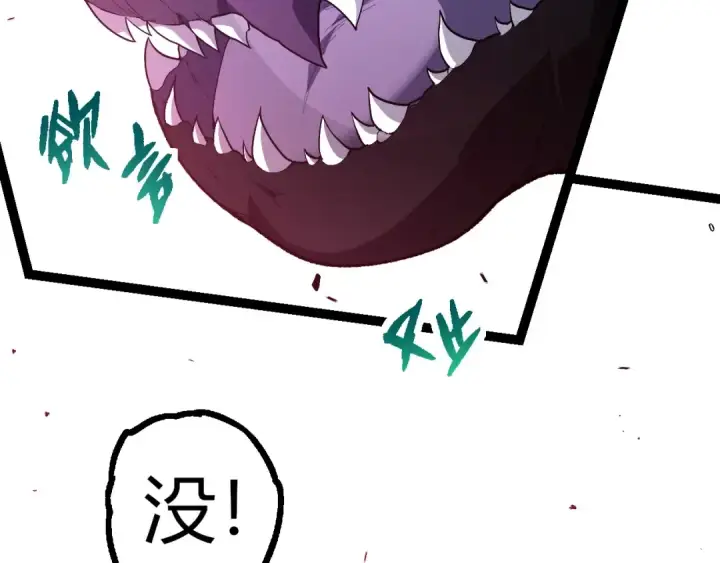 漫画《从大树开始的进化》第299话 白龙王谢幕第93张图