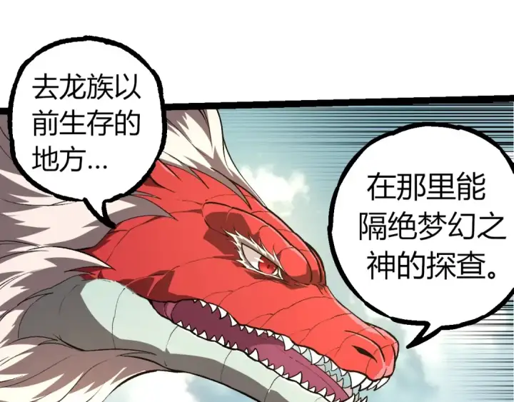 漫画《从大树开始的进化》第300话 自然之神第15张图