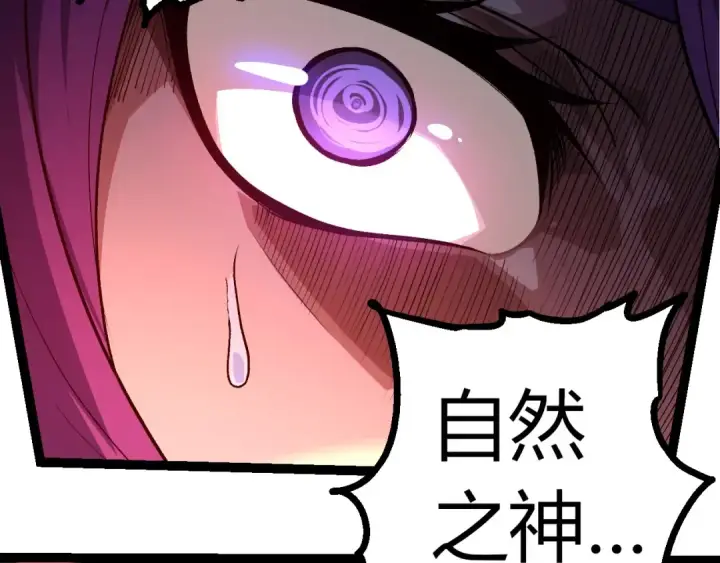 漫画《从大树开始的进化》第300话 自然之神第31张图