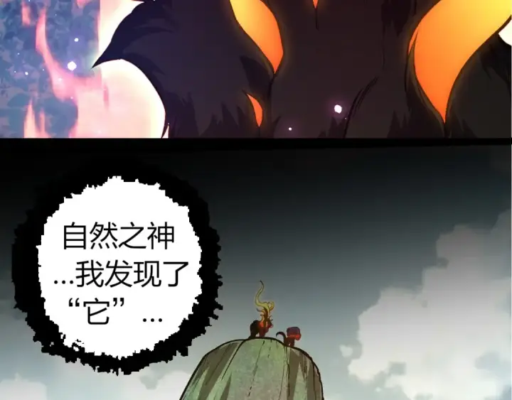 漫画《从大树开始的进化》第300话 自然之神第33张图