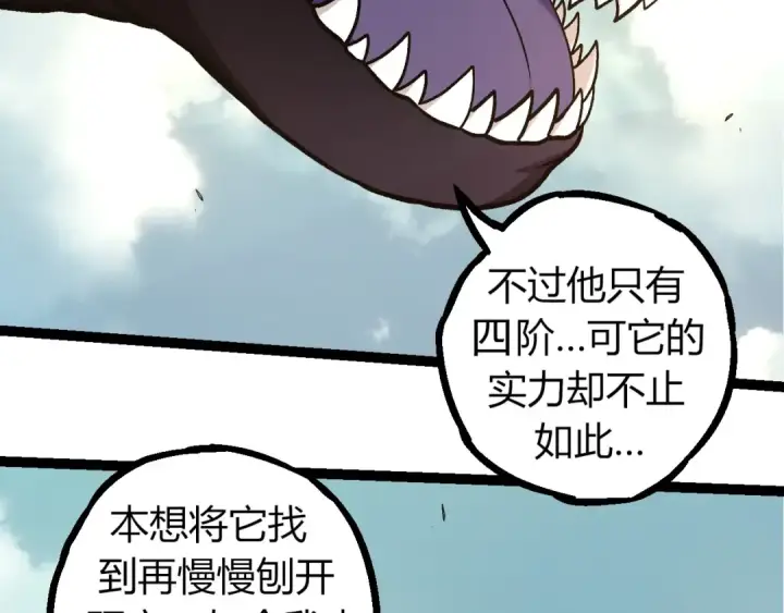 漫画《从大树开始的进化》第300话 自然之神第36张图