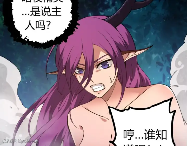 漫画《从大树开始的进化》第300话 自然之神第40张图