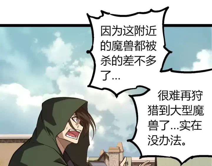 漫画《从大树开始的进化》第300话 自然之神第75张图