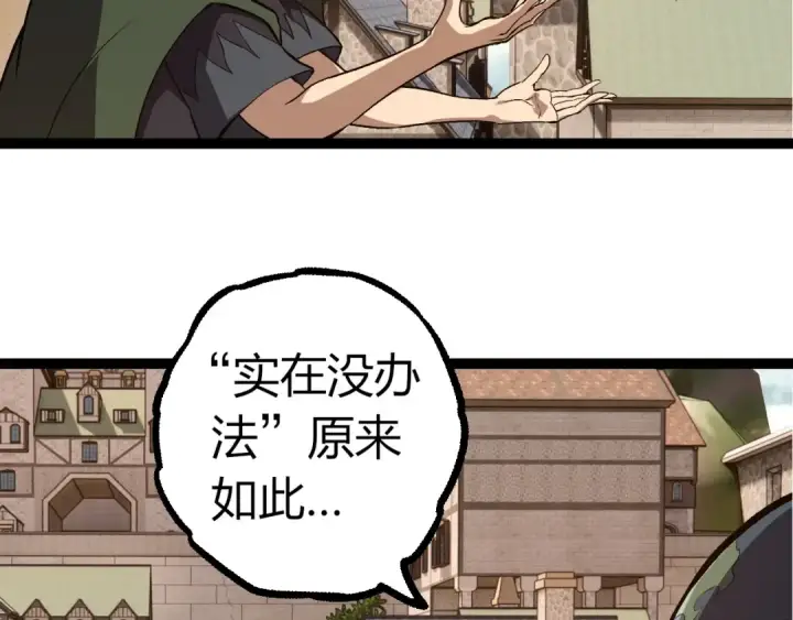漫画《从大树开始的进化》第300话 自然之神第76张图