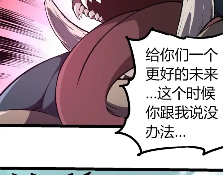 漫画《从大树开始的进化》第300话 自然之神第82张图