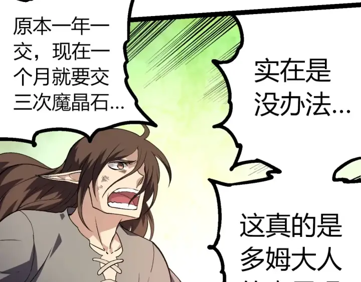 漫画《从大树开始的进化》第300话 自然之神第90张图