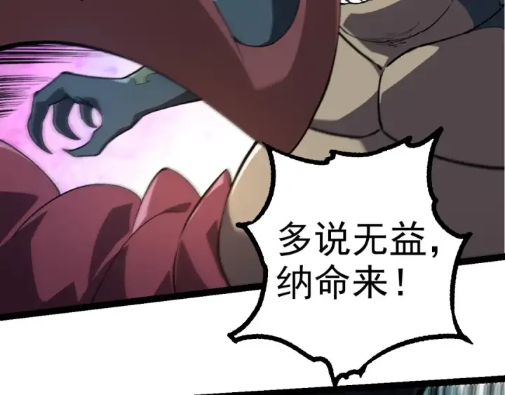 漫画《从大树开始的进化》第300话 自然之神第92张图