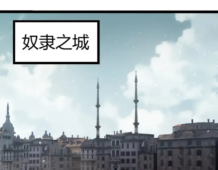 漫画《从大树开始的进化》第301话 奴隶之城第67张图