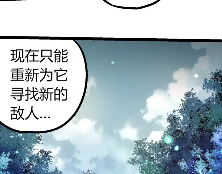 漫画《从大树开始的进化》第302话 诡计第100张图