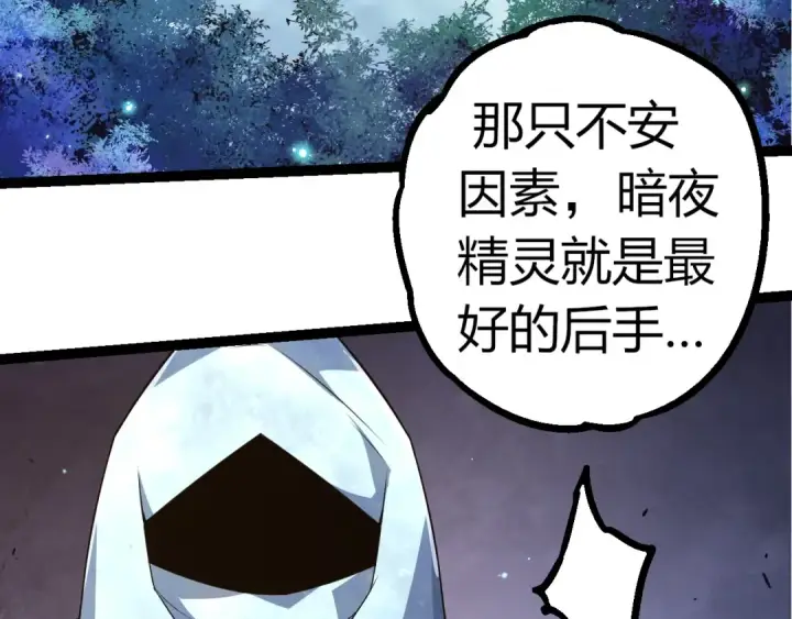 漫画《从大树开始的进化》第302话 诡计第101张图