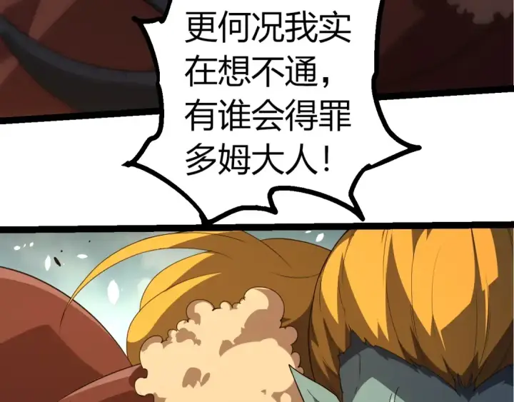 漫画《从大树开始的进化》第302话 诡计第23张图