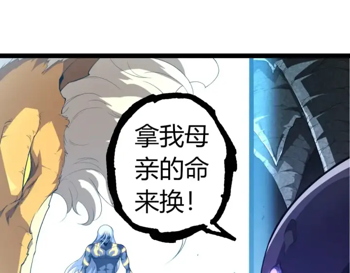 漫画《从大树开始的进化》第302话 诡计第65张图