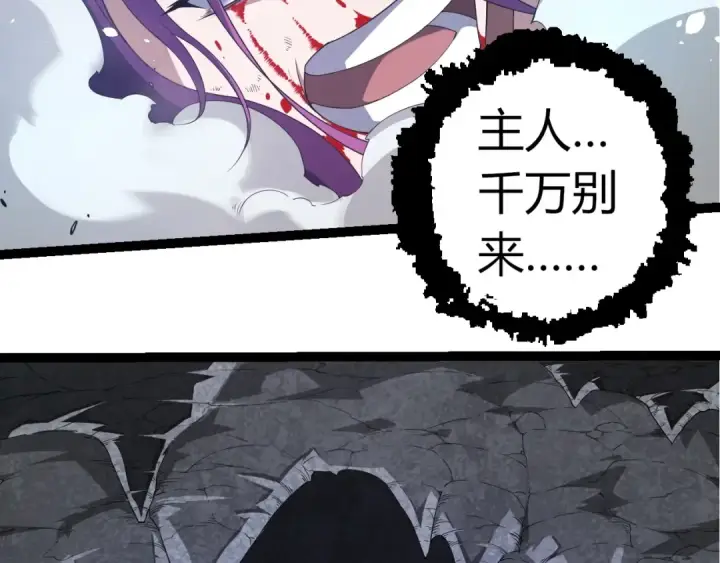 漫画《从大树开始的进化》第302话 诡计第81张图