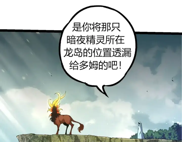 漫画《从大树开始的进化》第302话 诡计第95张图