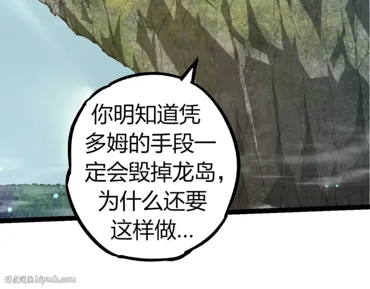漫画《从大树开始的进化》第302话 诡计第96张图