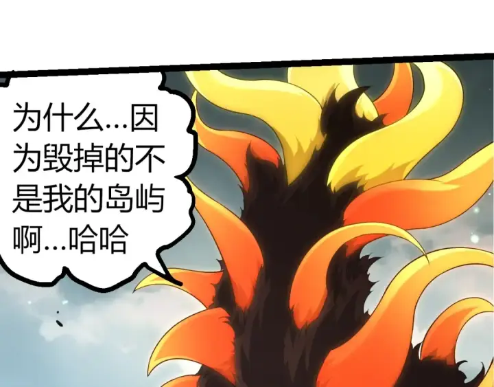 漫画《从大树开始的进化》第302话 诡计第97张图
