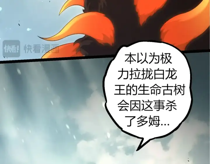 漫画《从大树开始的进化》第302话 诡计第98张图