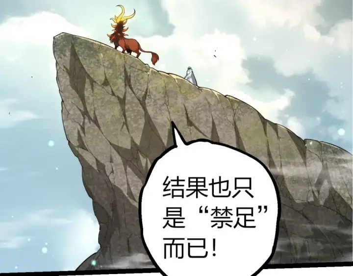 漫画《从大树开始的进化》第302话 诡计第99张图