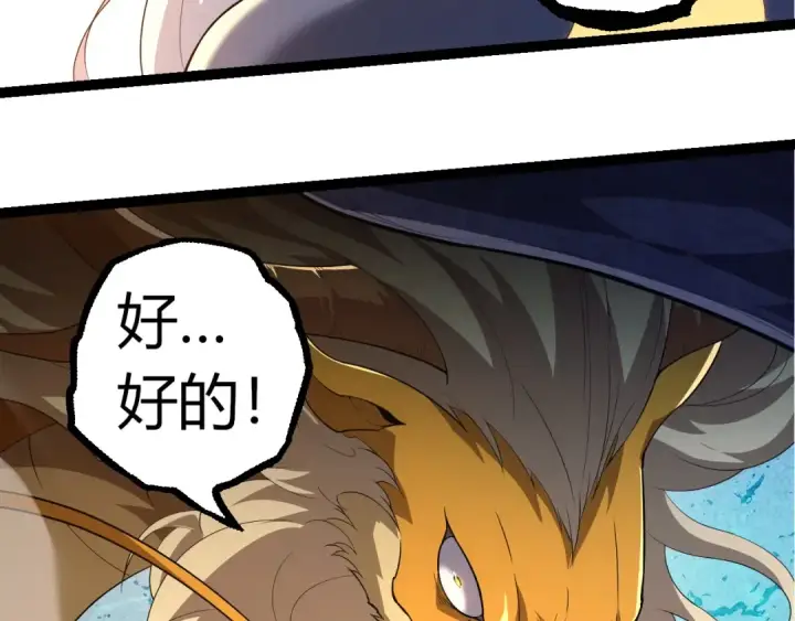 漫画《从大树开始的进化》第304话 真身降临第23张图