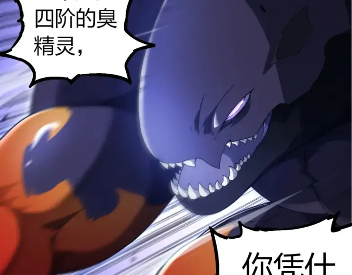 漫画《从大树开始的进化》第304话 真身降临第27张图