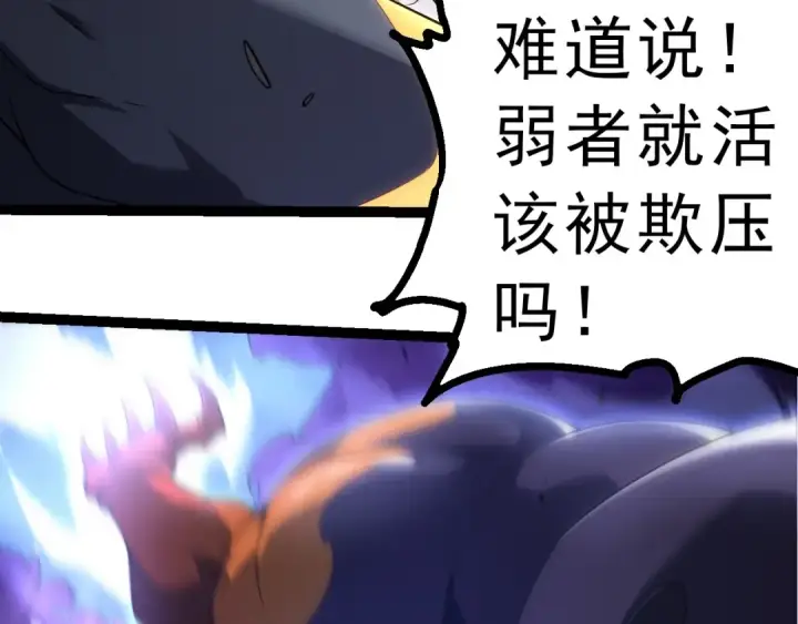 漫画《从大树开始的进化》第304话 真身降临第31张图