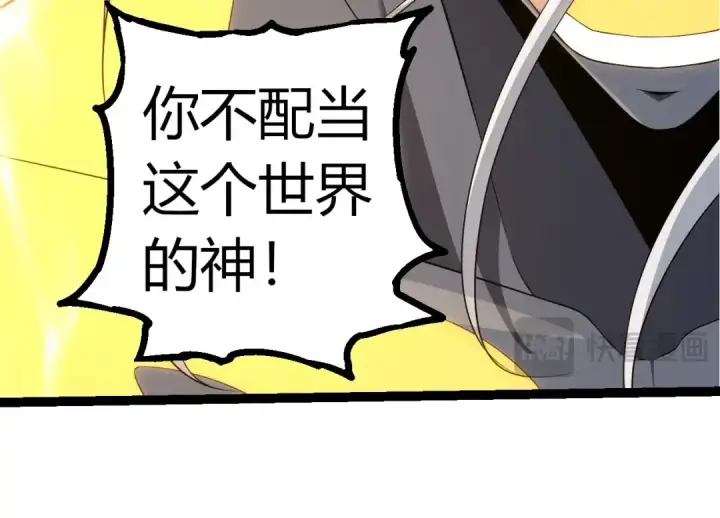 漫画《从大树开始的进化》第304话 真身降临第44张图