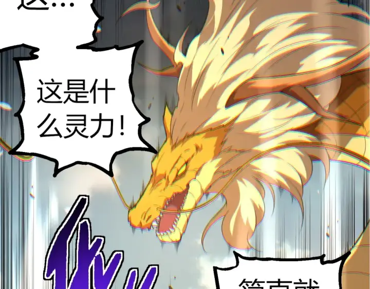 漫画《从大树开始的进化》第304话 真身降临第59张图