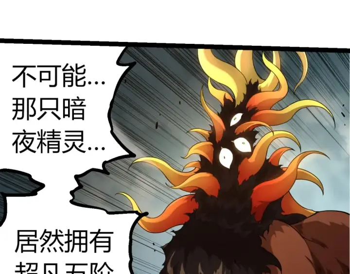 漫画《从大树开始的进化》第304话 真身降临第65张图
