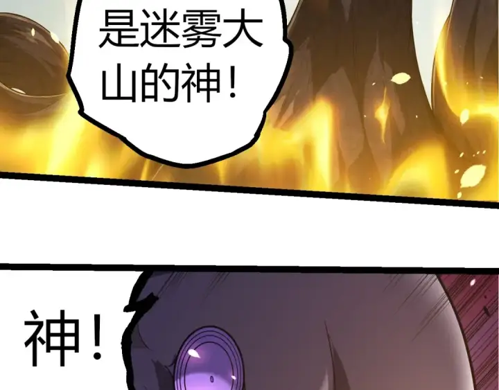 漫画《从大树开始的进化》第304话 真身降临第73张图