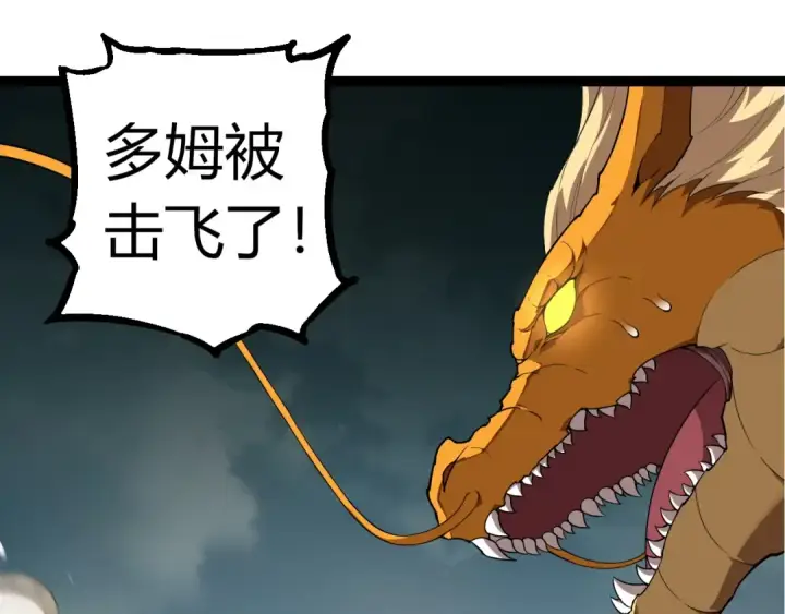 漫画《从大树开始的进化》第304话 真身降临第85张图
