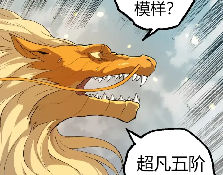 漫画《从大树开始的进化》第305话 强大的实力第27张图
