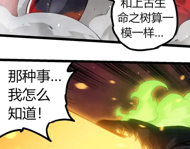 漫画《从大树开始的进化》第305话 强大的实力第31张图