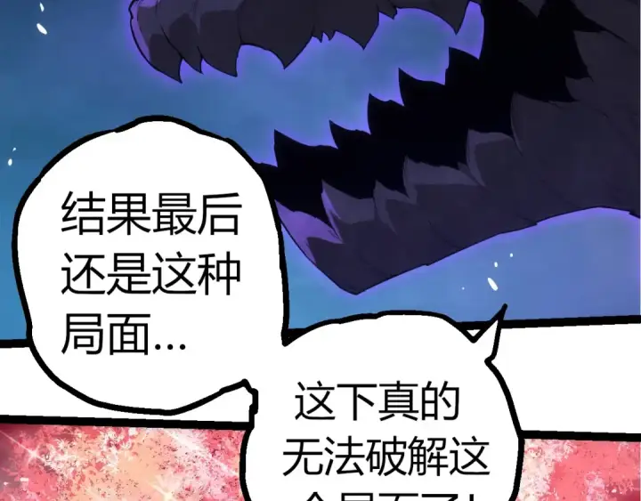 漫画《从大树开始的进化》第308话 援军赶到第21张图