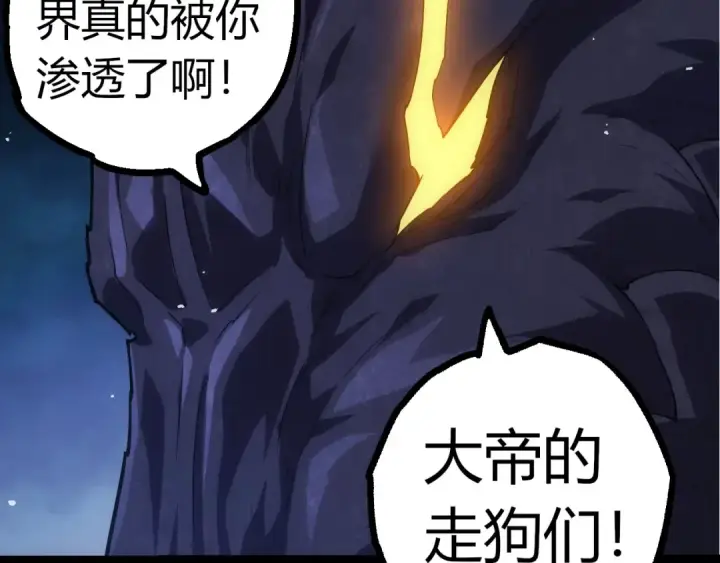 漫画《从大树开始的进化》第308话 援军赶到第27张图